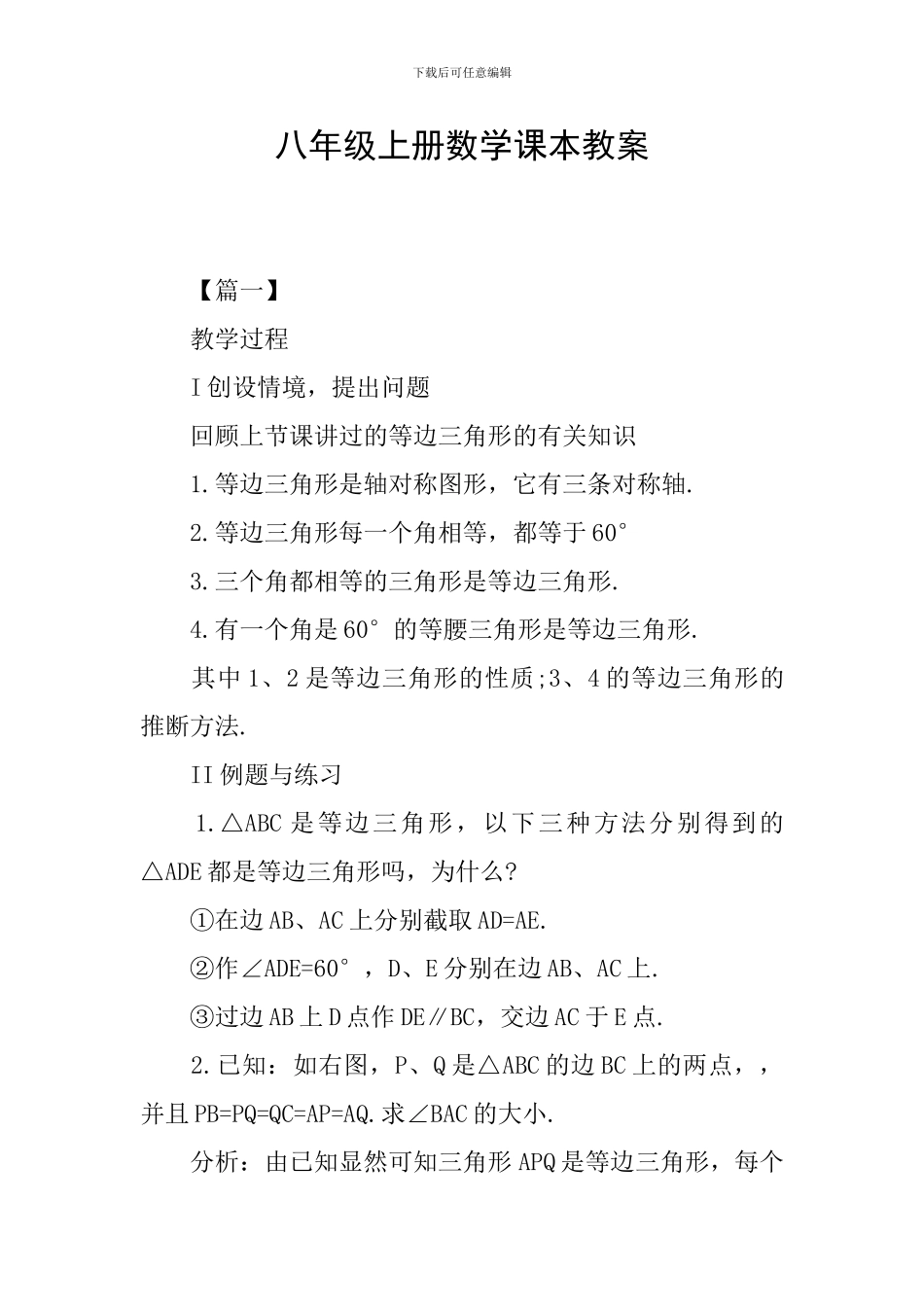 八年级上册数学课本教案_第1页