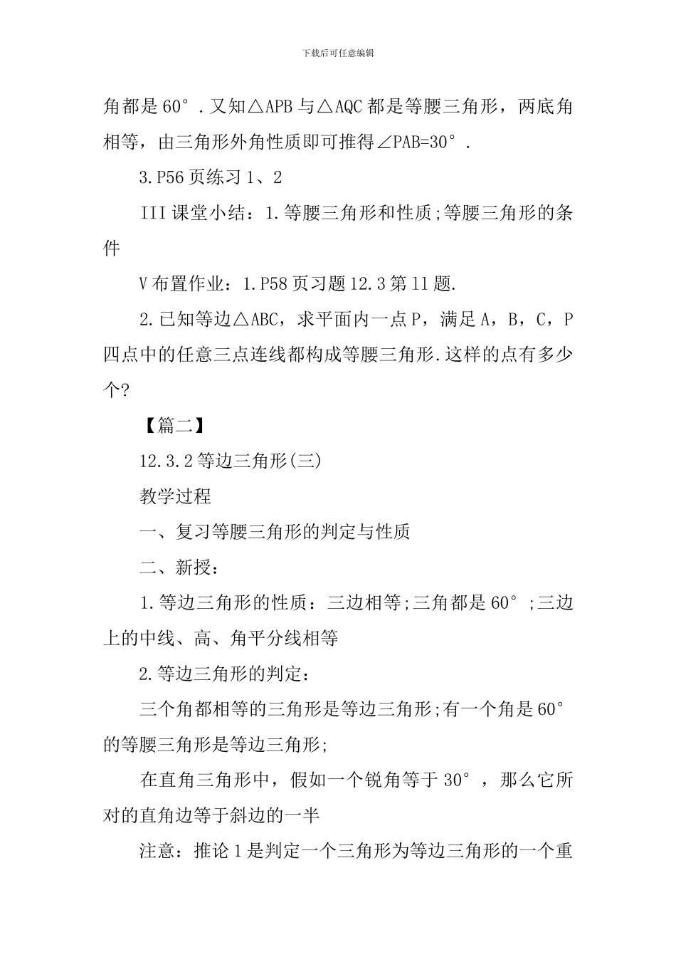 八年级上册数学课本教案_第2页