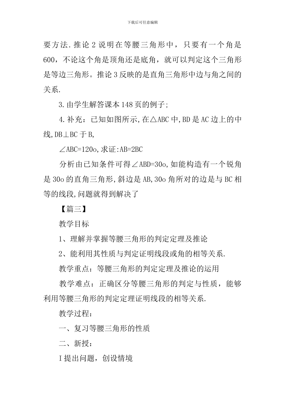八年级上册数学课本教案_第3页