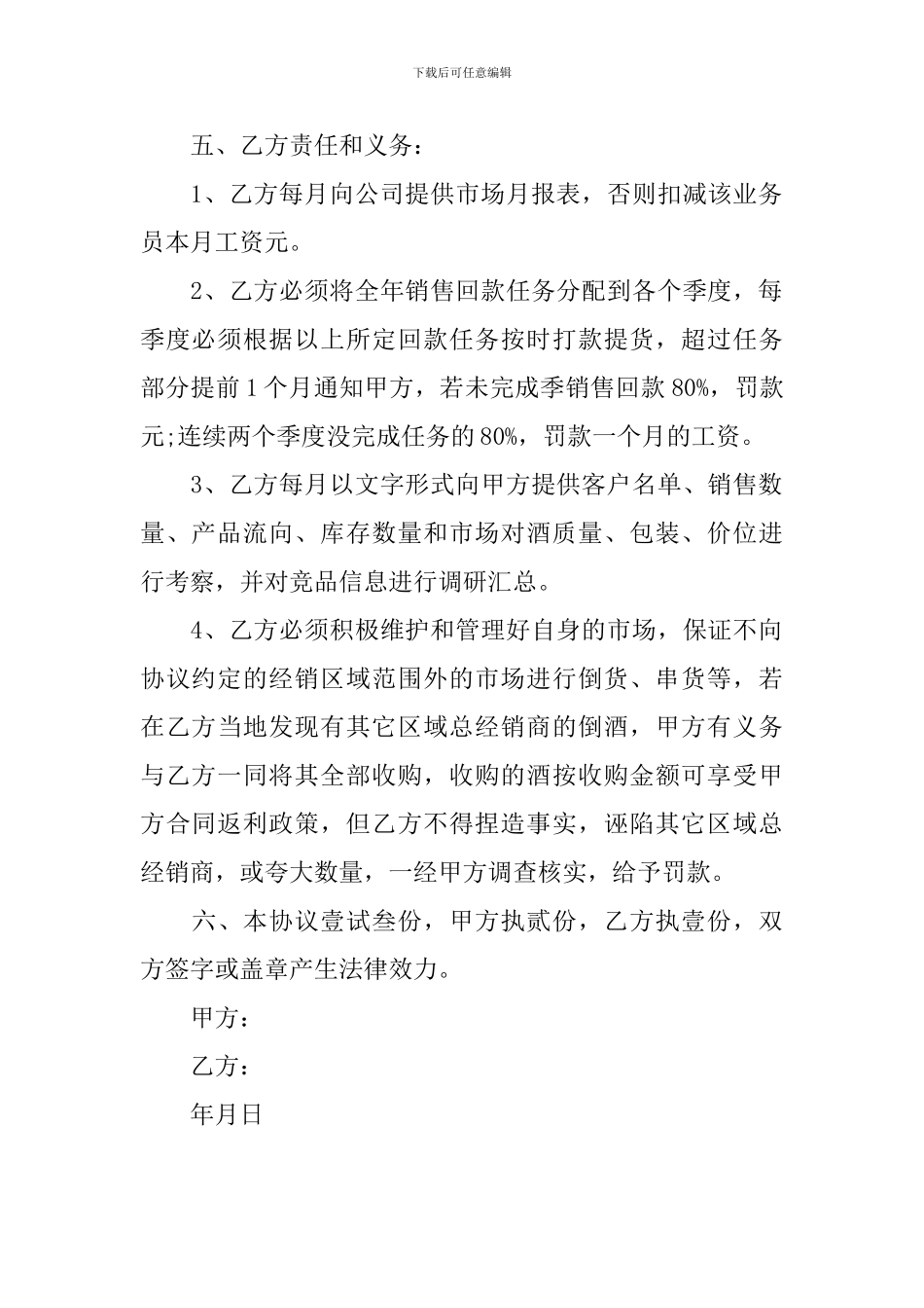 简单的个人劳务合同模板_第2页