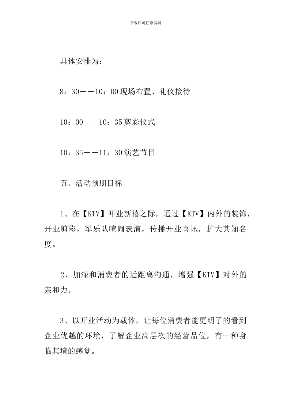 ktv开业活动方案范文_第2页