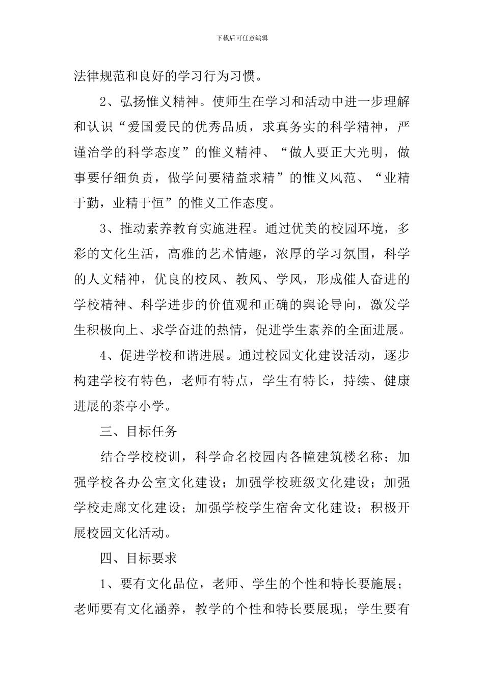 小学校园文化建设方案_第2页