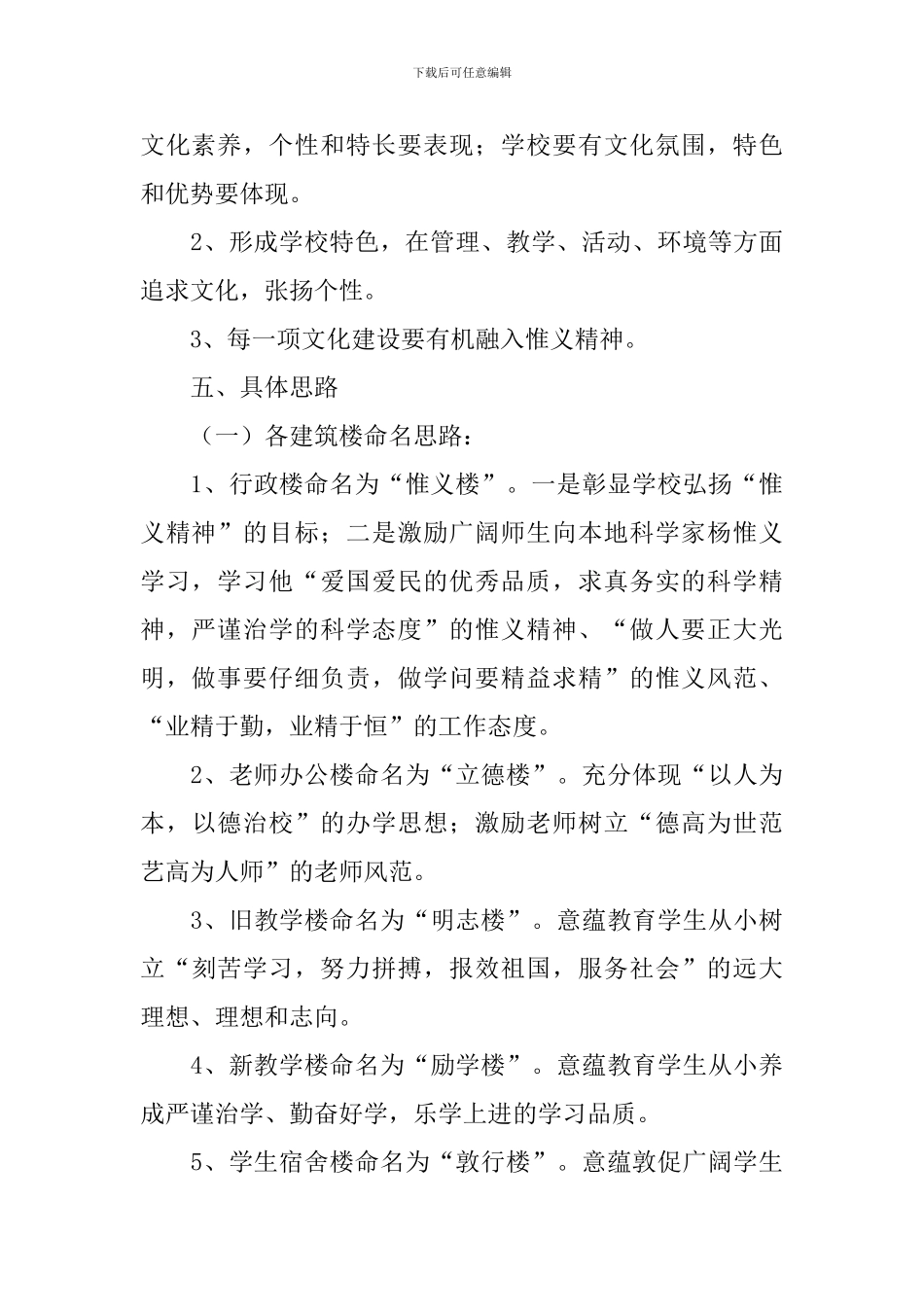 小学校园文化建设方案_第3页