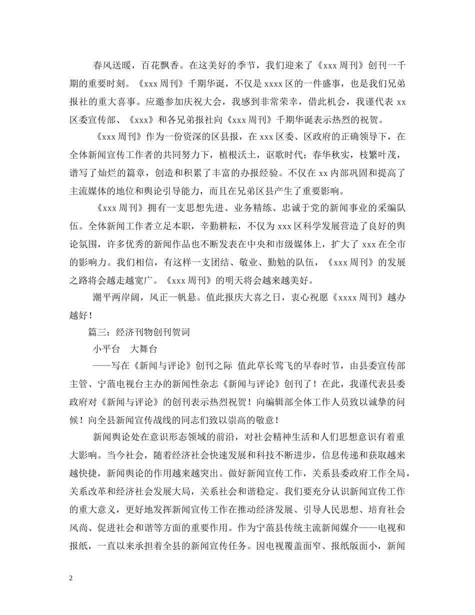 贺词大全-创刊贺词2 _第2页