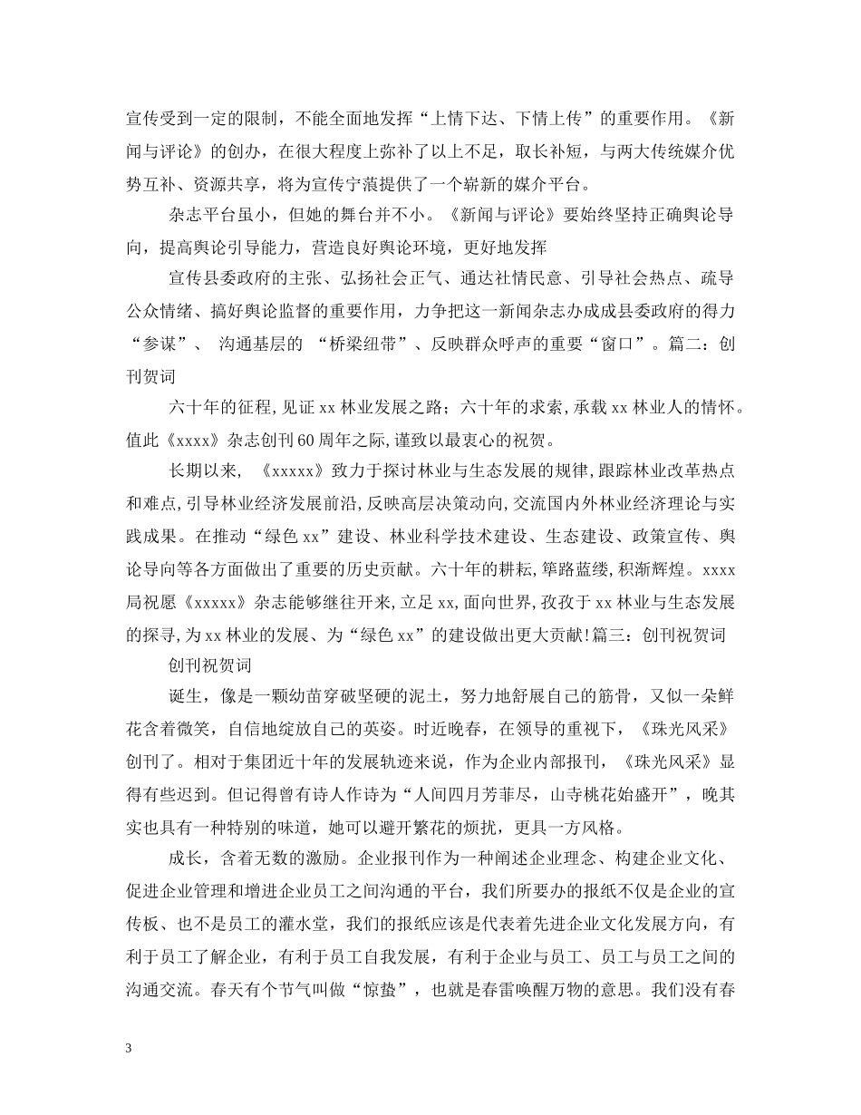 贺词大全-创刊贺词2 _第3页