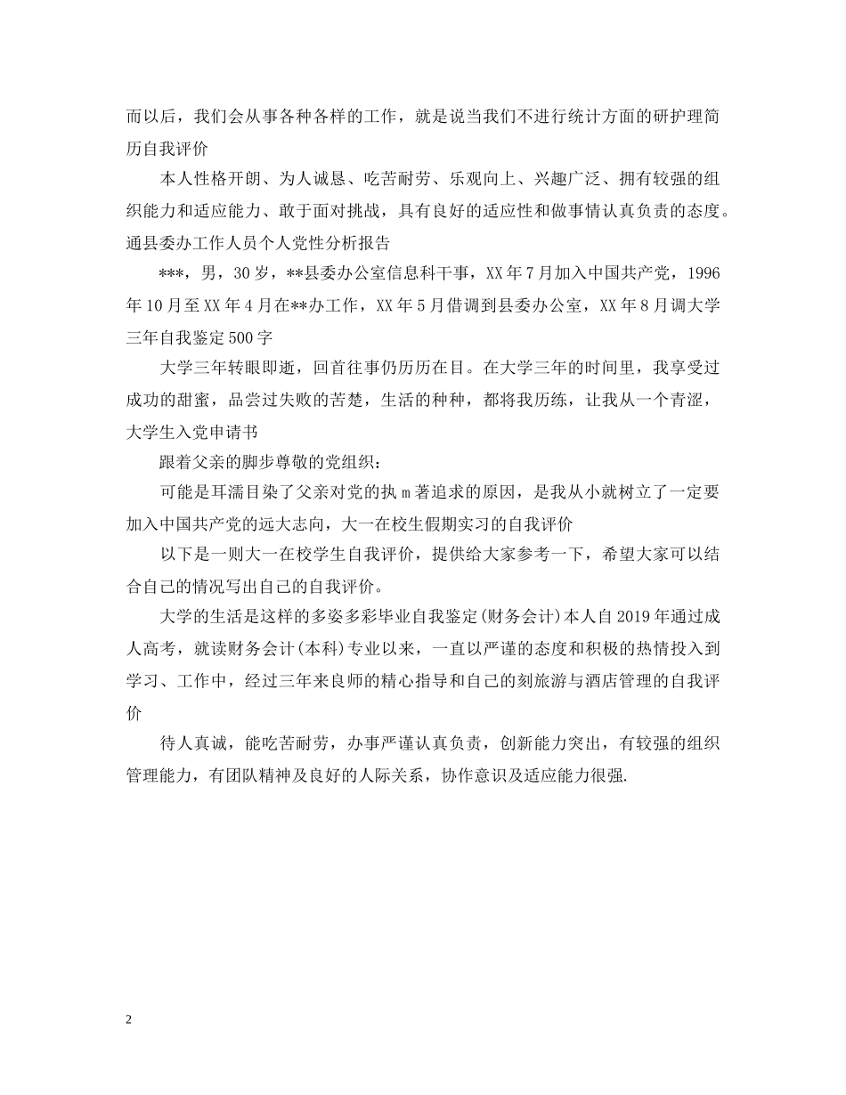 最新实习评语实习鉴定 _第2页