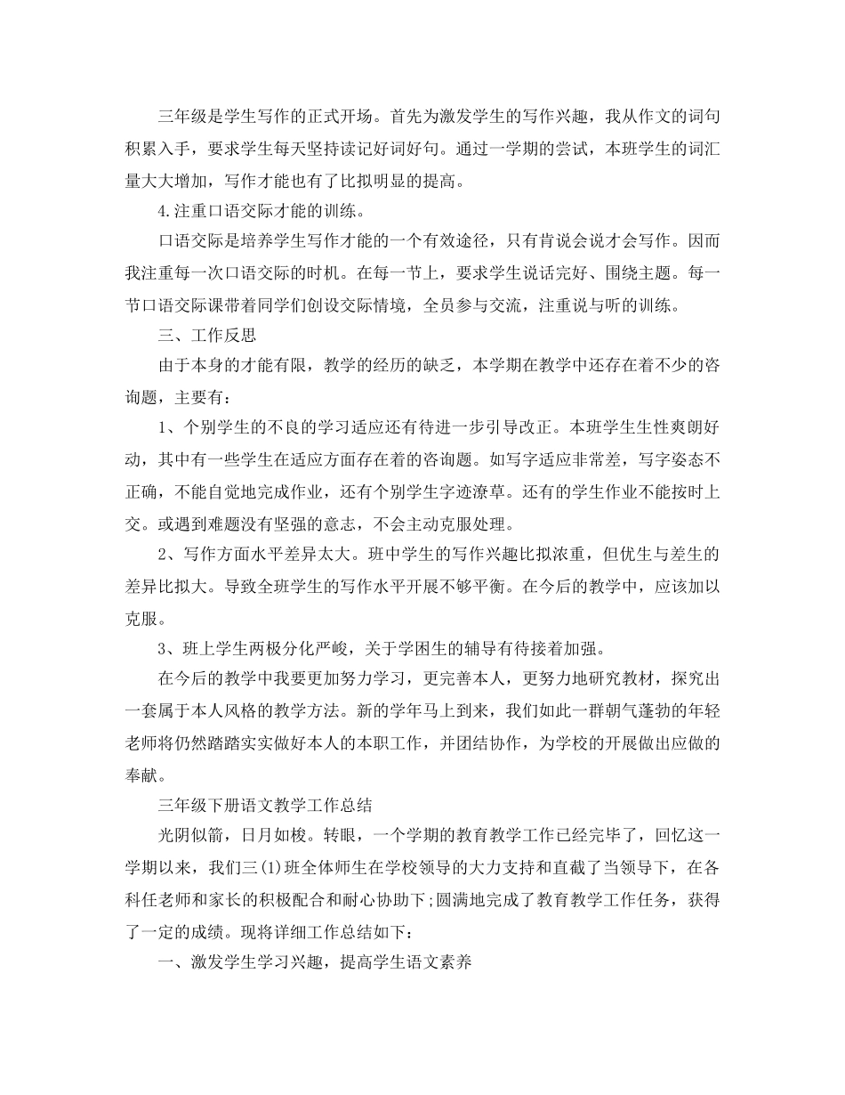 教学工作参考总结-三年级下册语文教学工作参考总结范文 _第2页