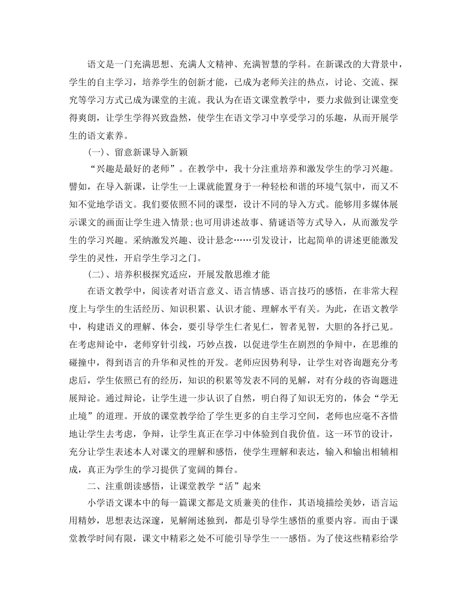 教学工作参考总结-三年级下册语文教学工作参考总结范文 _第3页