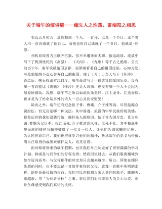 关于端午的演讲稿——缅先人之浩荡，寄端阳之相思 