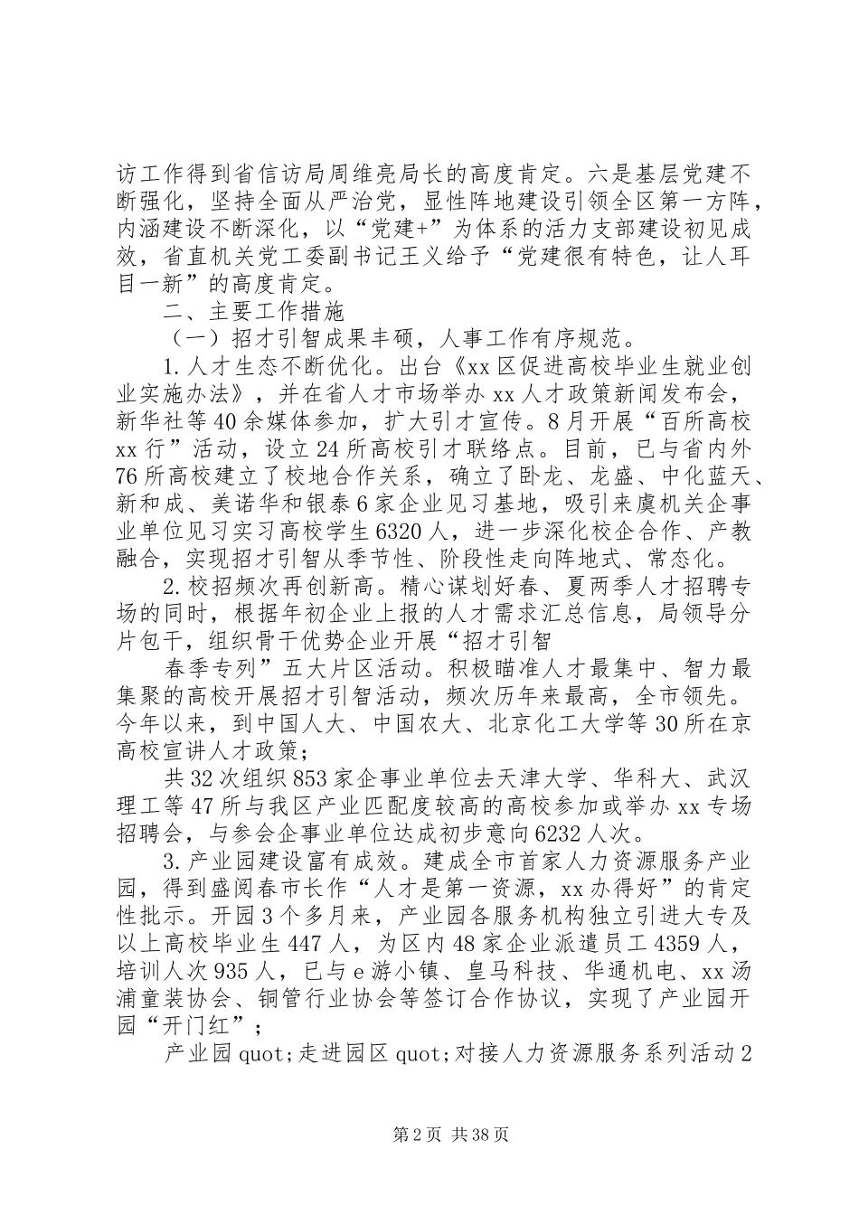 人社局XX年工作总结5篇 (3)_第2页