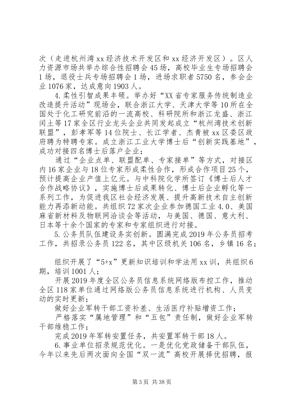 人社局XX年工作总结5篇 (3)_第3页