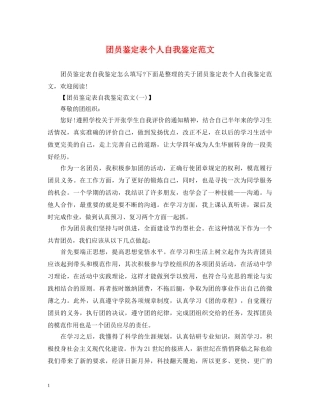 团员鉴定表个人自我鉴定范文 