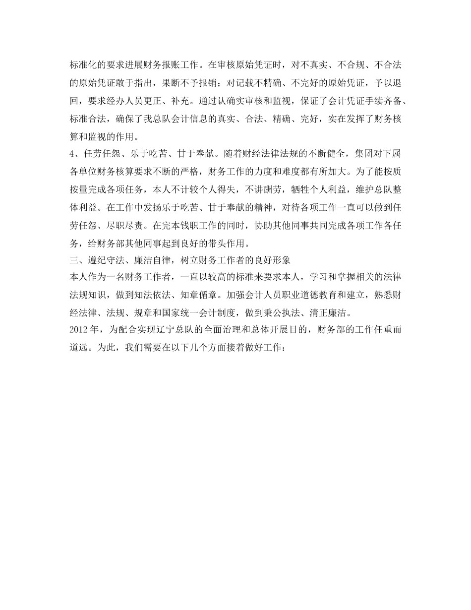 公司财务工作者的自我参考总结（通用） _第2页
