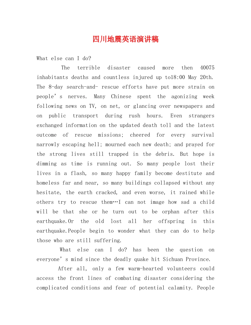 四川地震英语演讲稿 _第1页