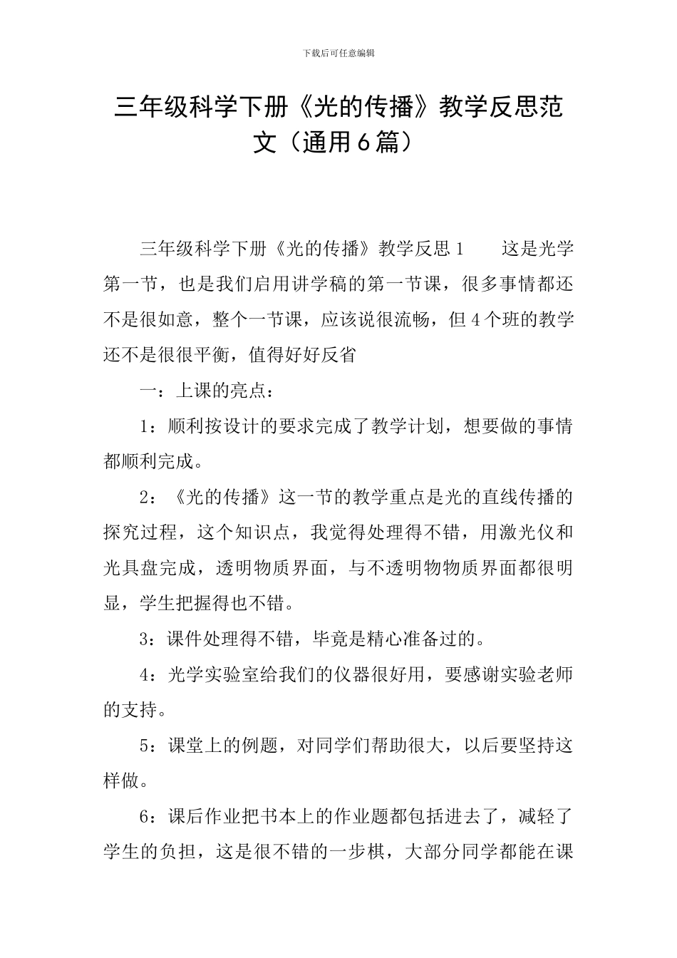 三年级科学下册《光的传播》教学反思范文_第1页