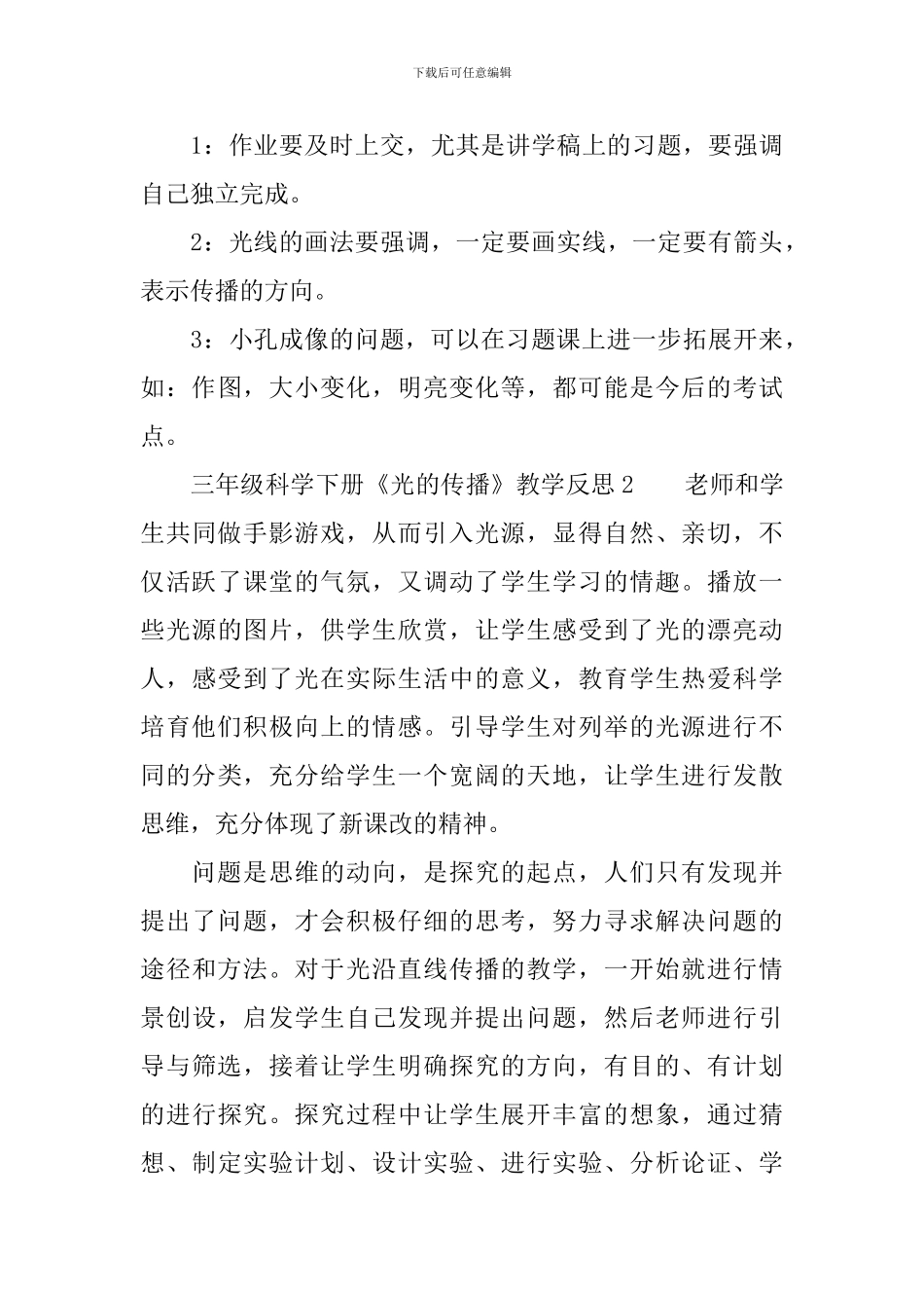 三年级科学下册《光的传播》教学反思范文_第3页