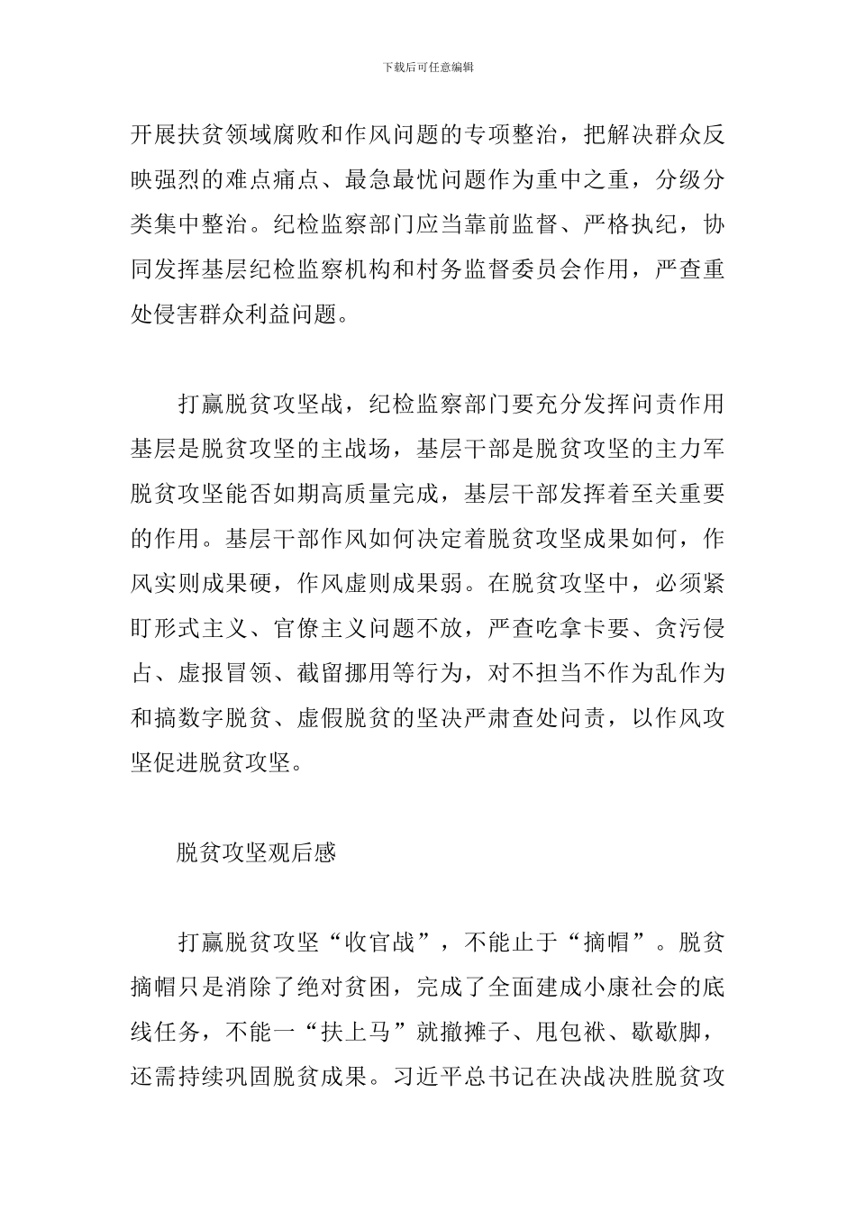 脱贫攻坚观后感_第2页