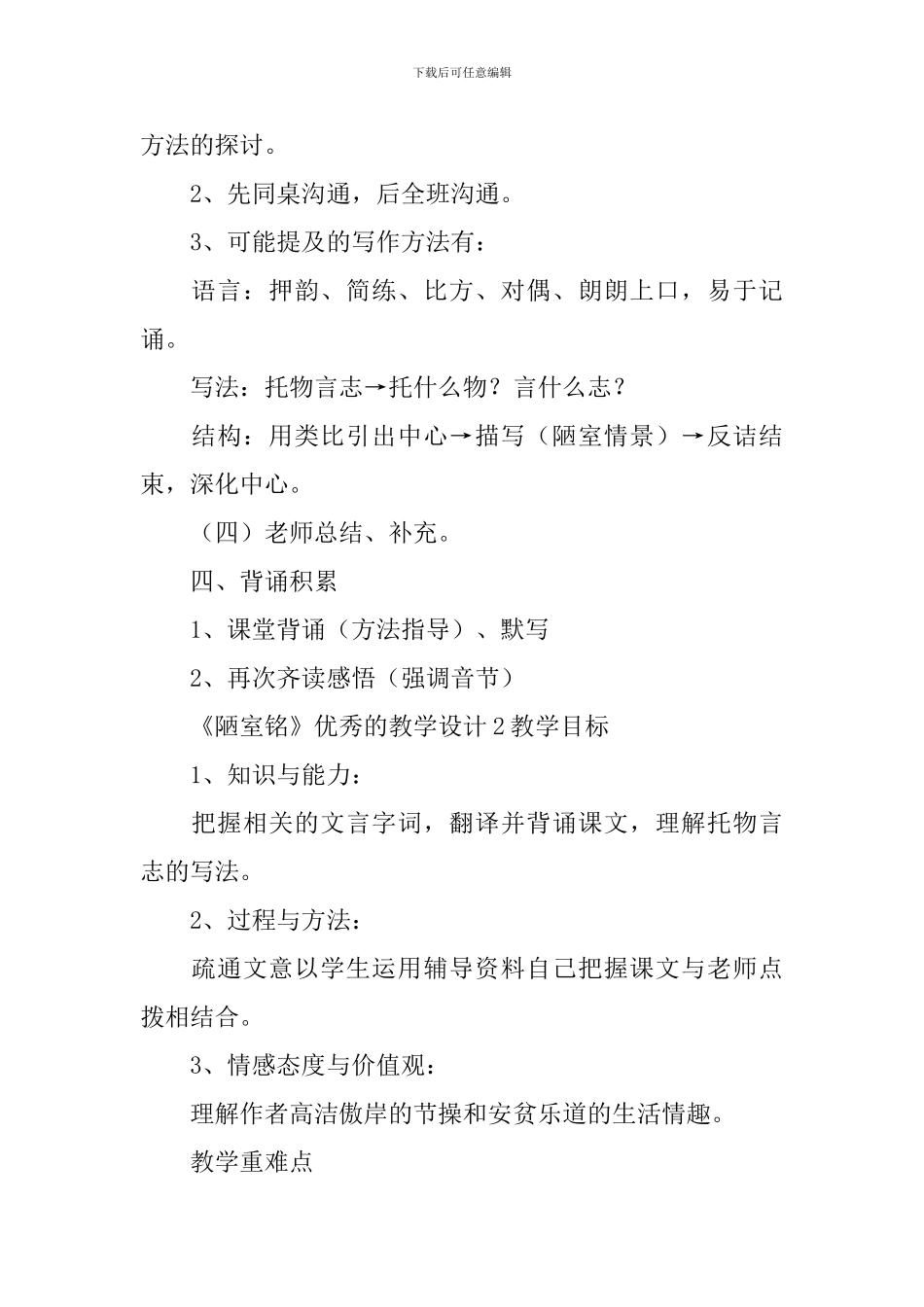 《陋室铭》优秀的教学设计_第2页