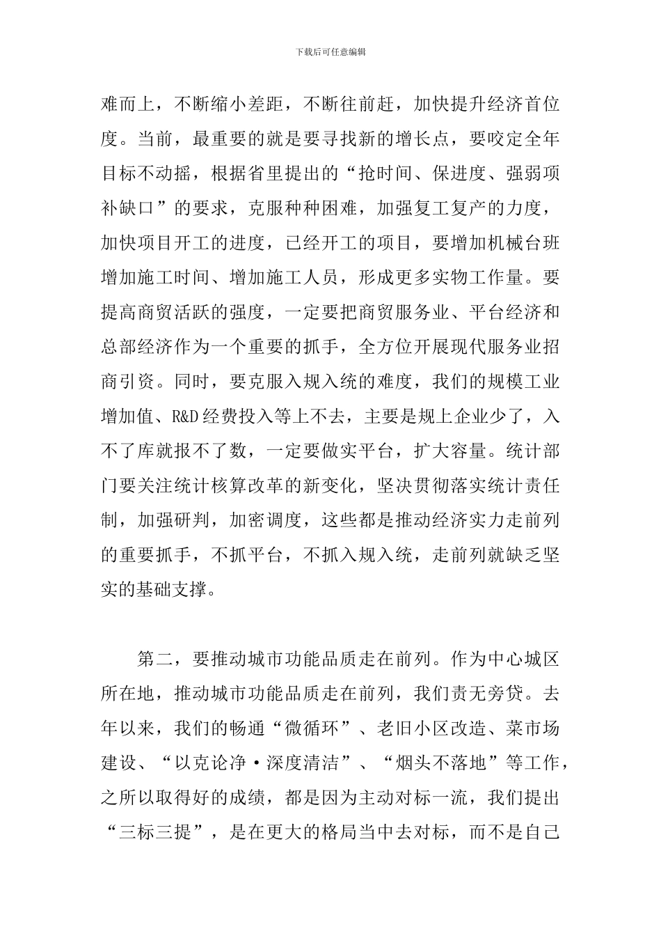 在全区经济运行调度会上的讲话稿_第3页