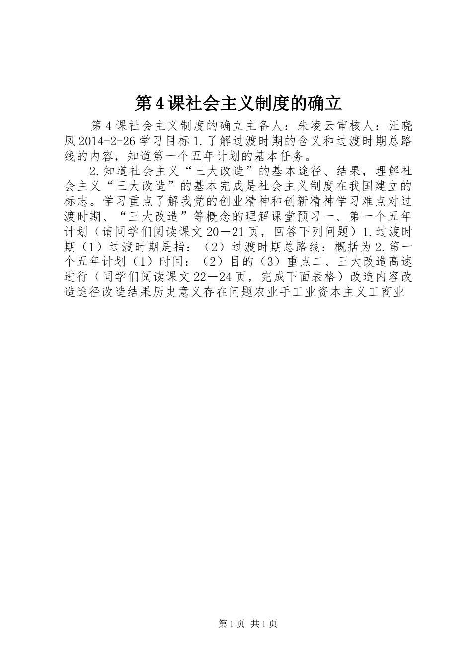 第4课社会主义制度的确立_第1页