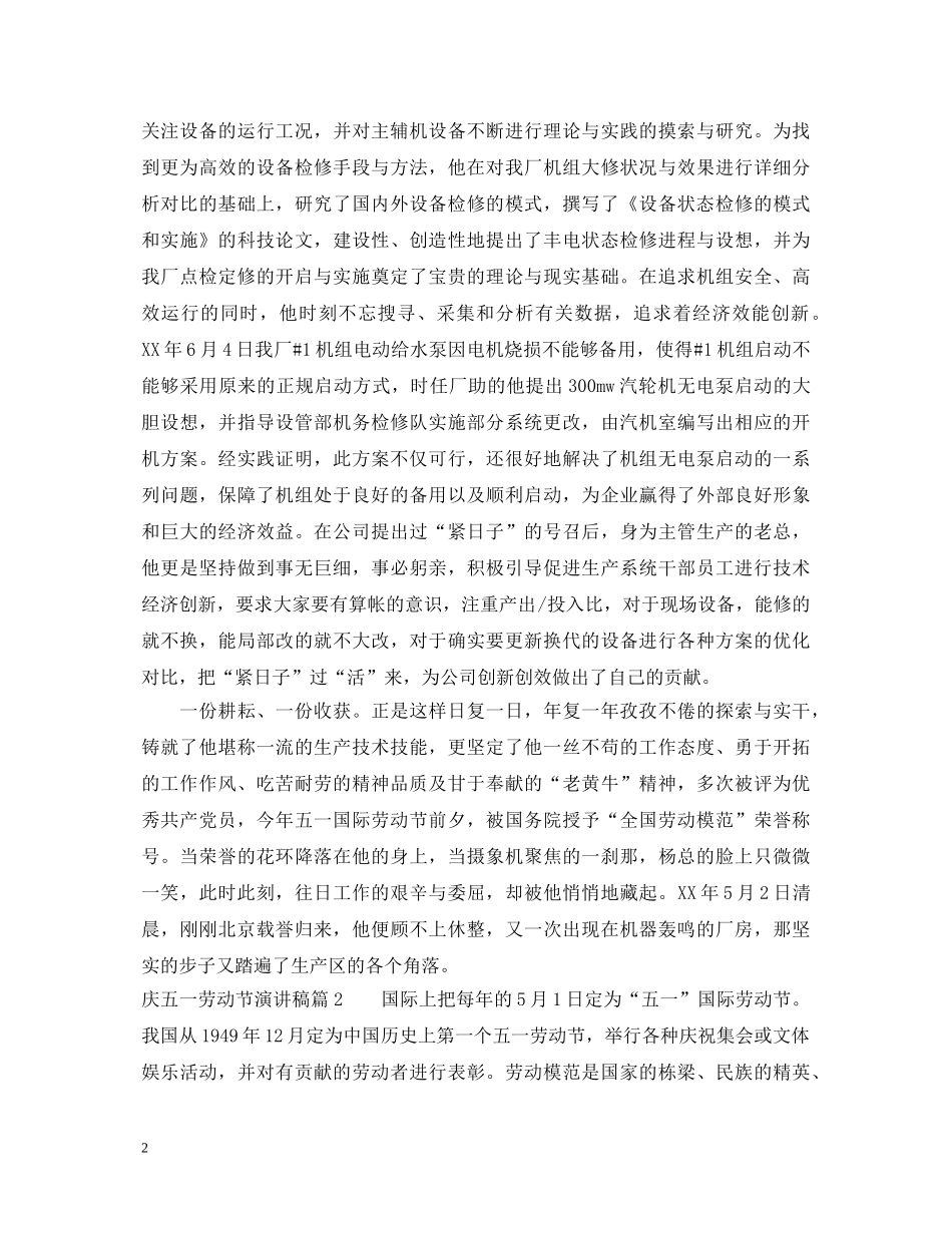 关于五一劳动节的演讲稿优秀范例 _第2页