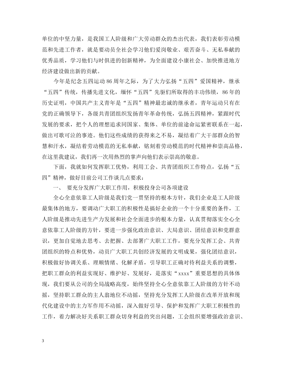 关于五一劳动节的演讲稿优秀范例 _第3页