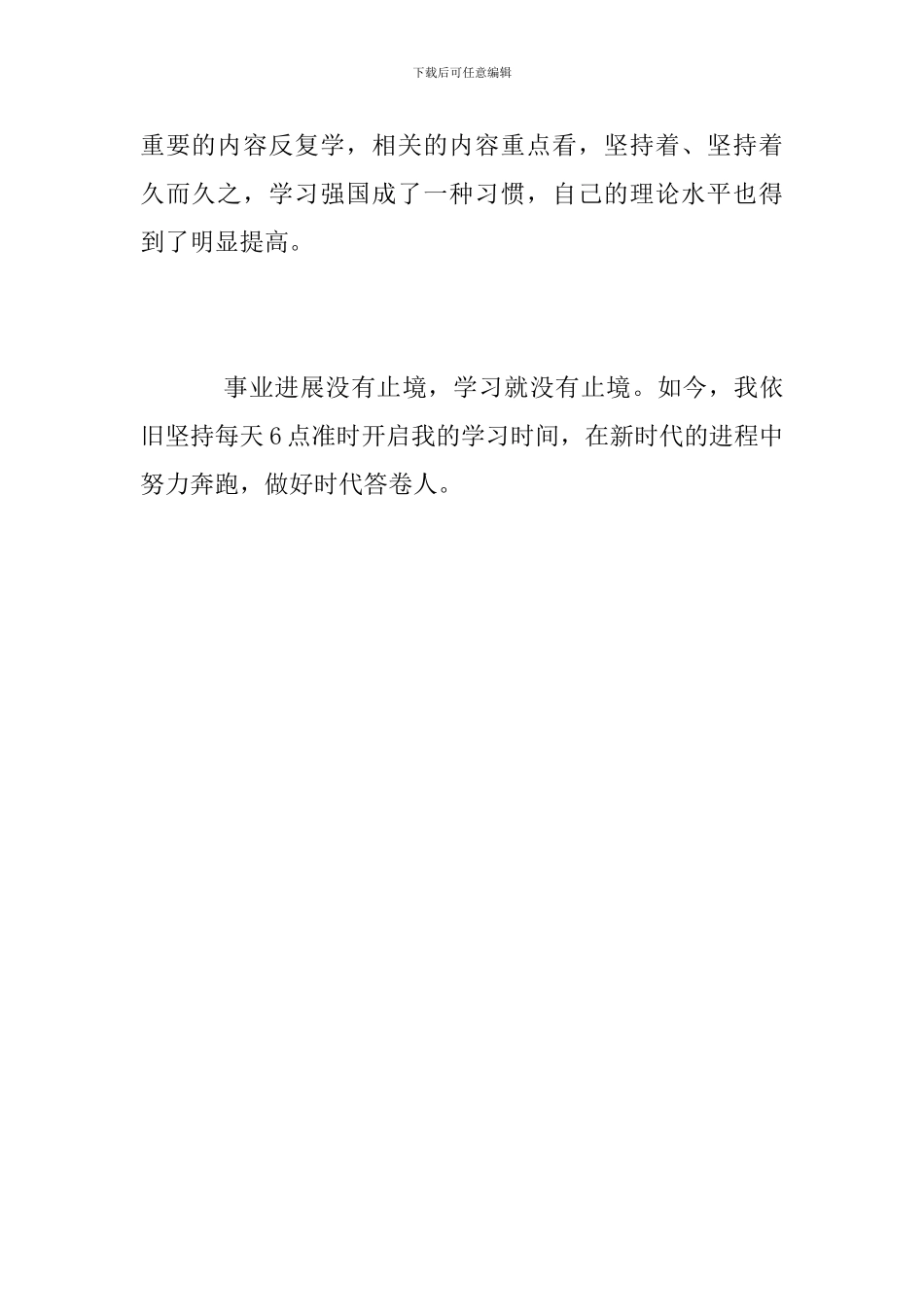 “学习强国”APP平台学习心得_第2页