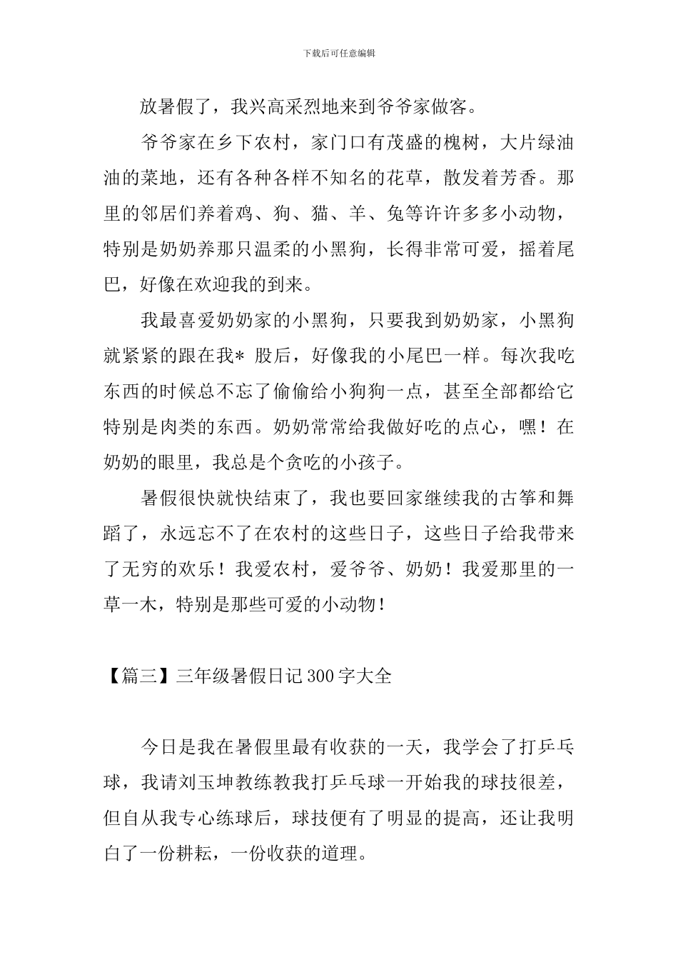 三年级暑假日记300字大全_第2页