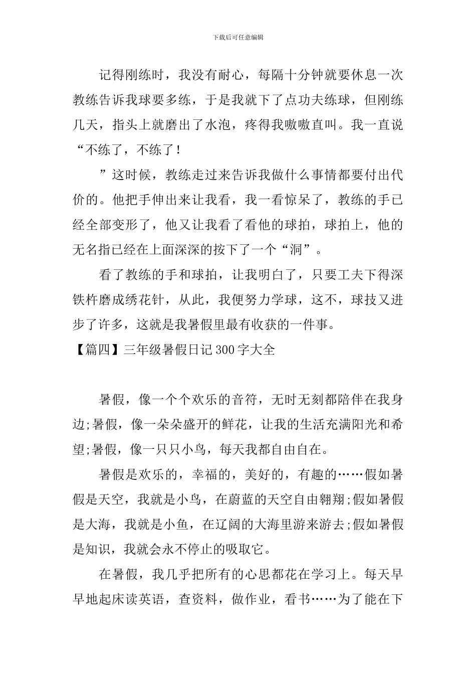 三年级暑假日记300字大全_第3页