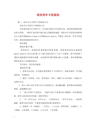 商务贺年卡祝福语 