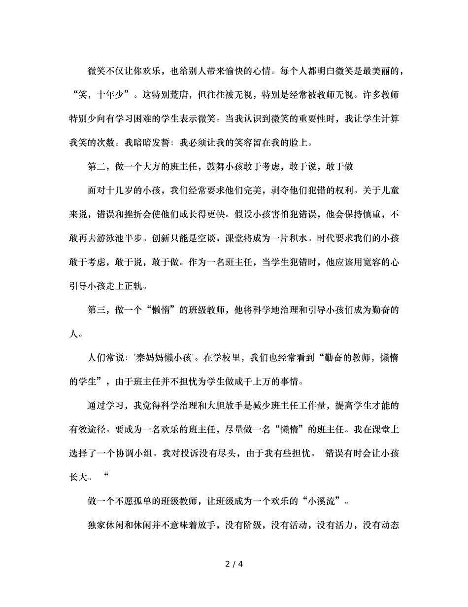 班主任的人生价值 _第2页