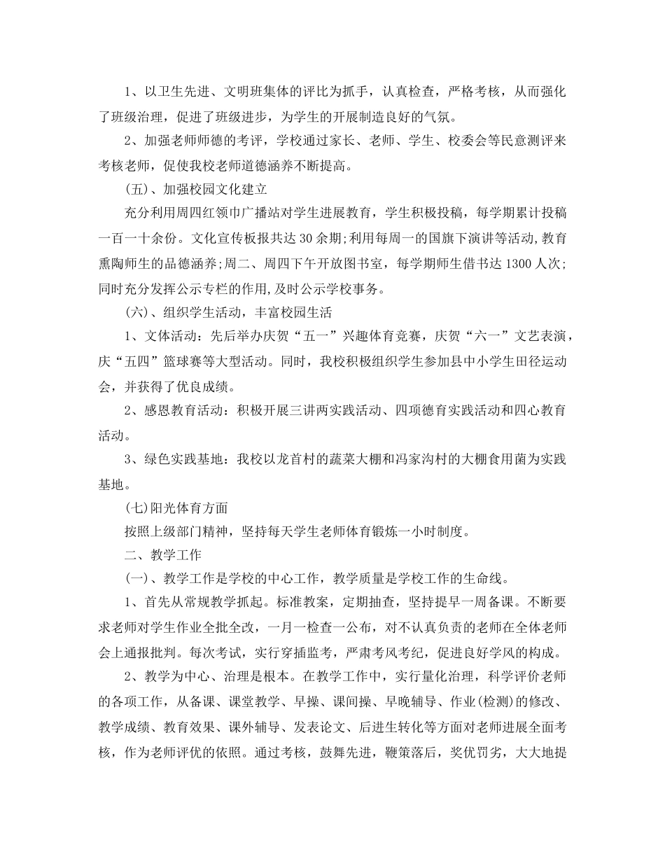 教学工作参考总结-年度小学工作参考总结6篇 _第2页