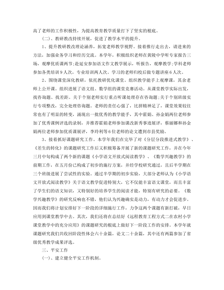教学工作参考总结-年度小学工作参考总结6篇 _第3页