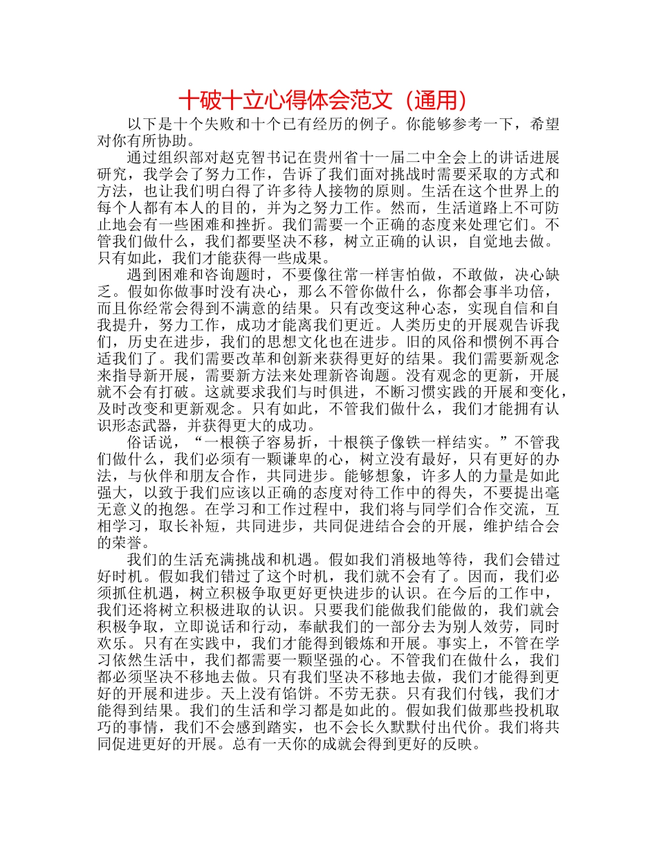 十破十立心得体会范文（通用） _第1页