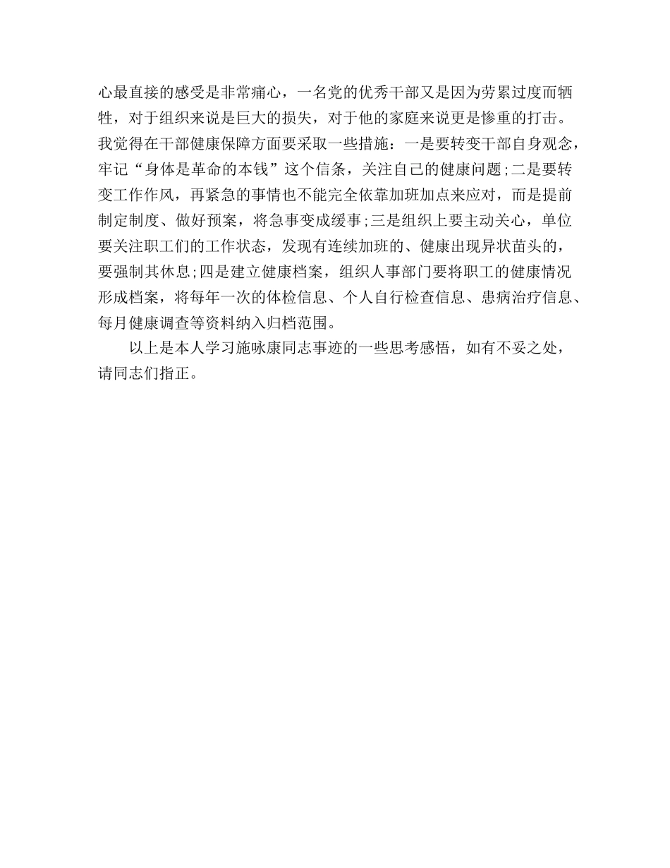 学习施永康同志先进事迹交流发言 _第2页