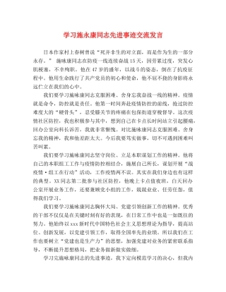 学习施永康同志先进事迹交流发言 