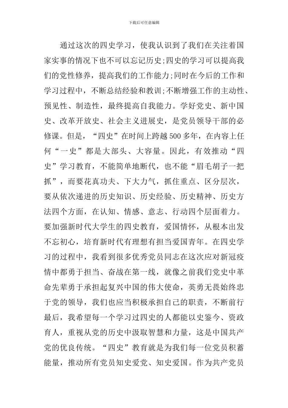 同上四史思政大课第三课心得体会_第3页