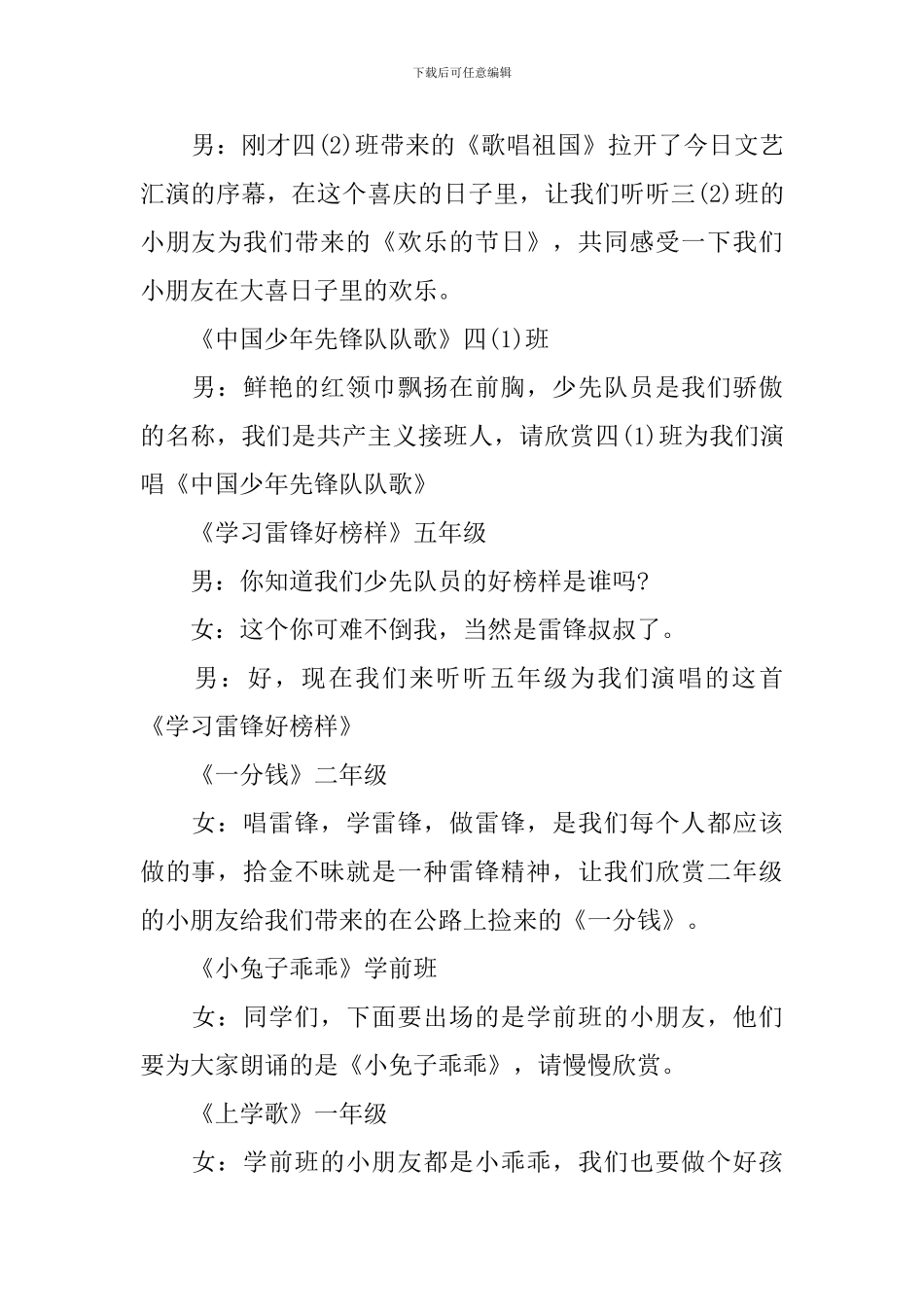 国庆节朗诵比赛主持词怎么写_第2页