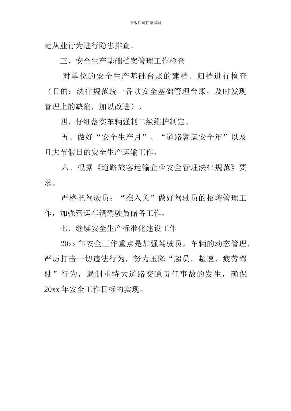 客运有限公司的安全生产工作计划_第2页