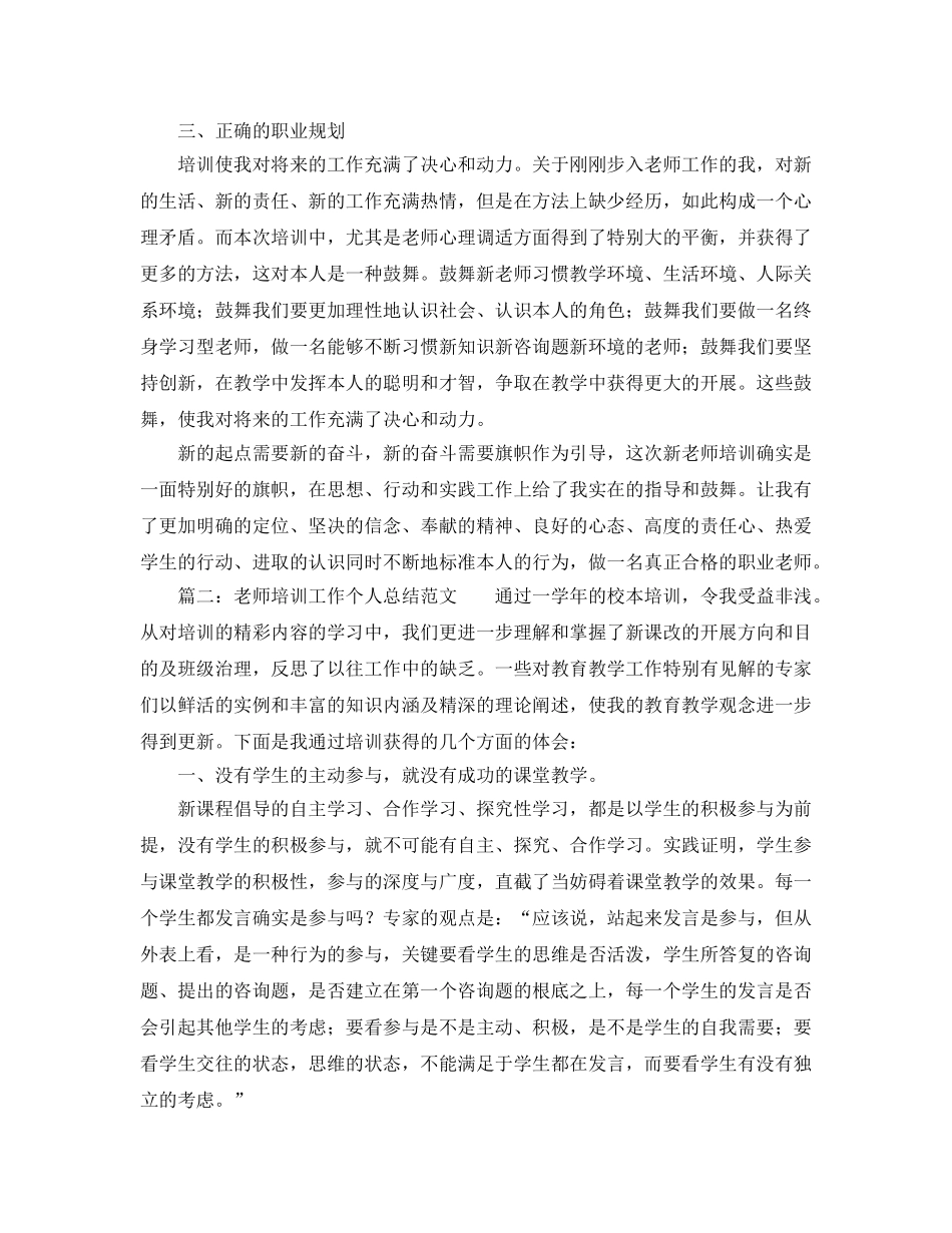 教师培训工作个人参考总结范文（通用） _第2页