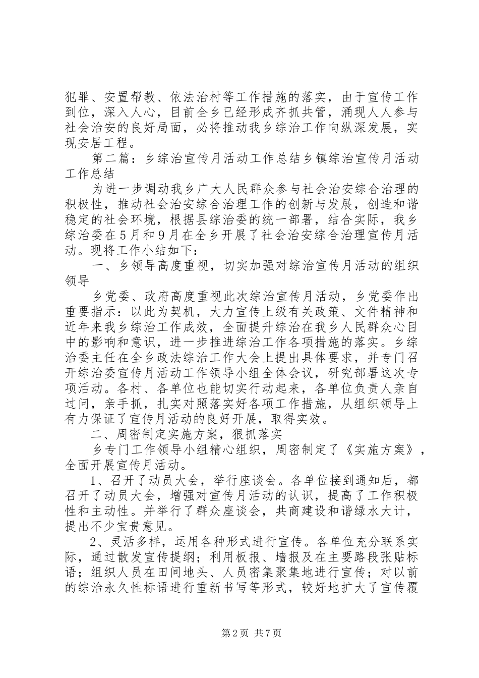 乡综治宣传月活动总结_第2页