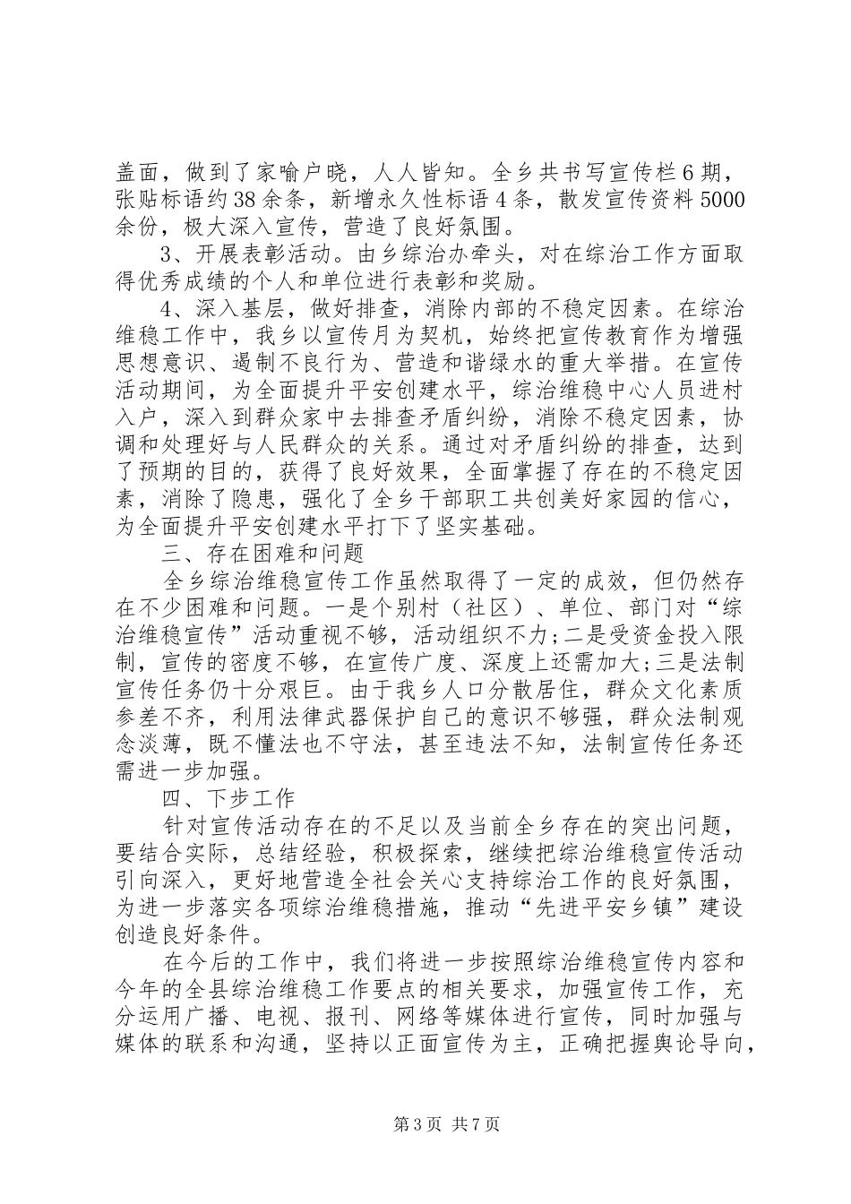乡综治宣传月活动总结_第3页