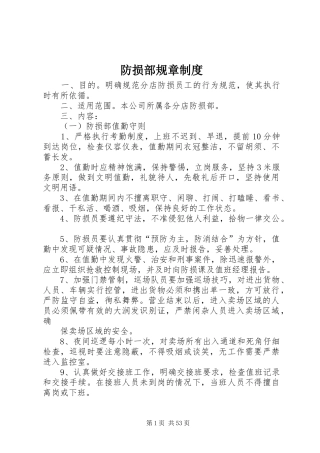 防损部规章制度