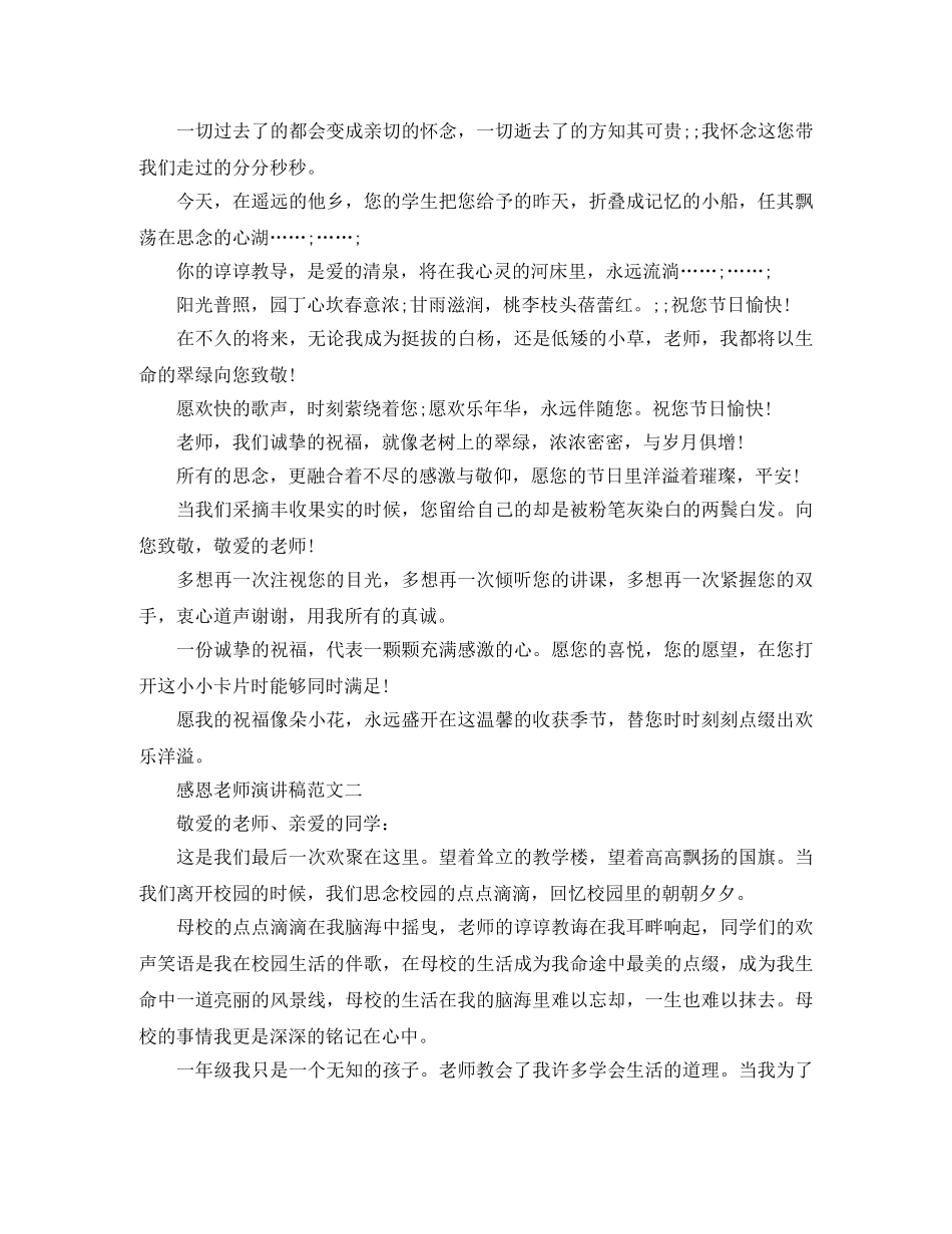 关于感恩老师演讲稿范文 _第2页