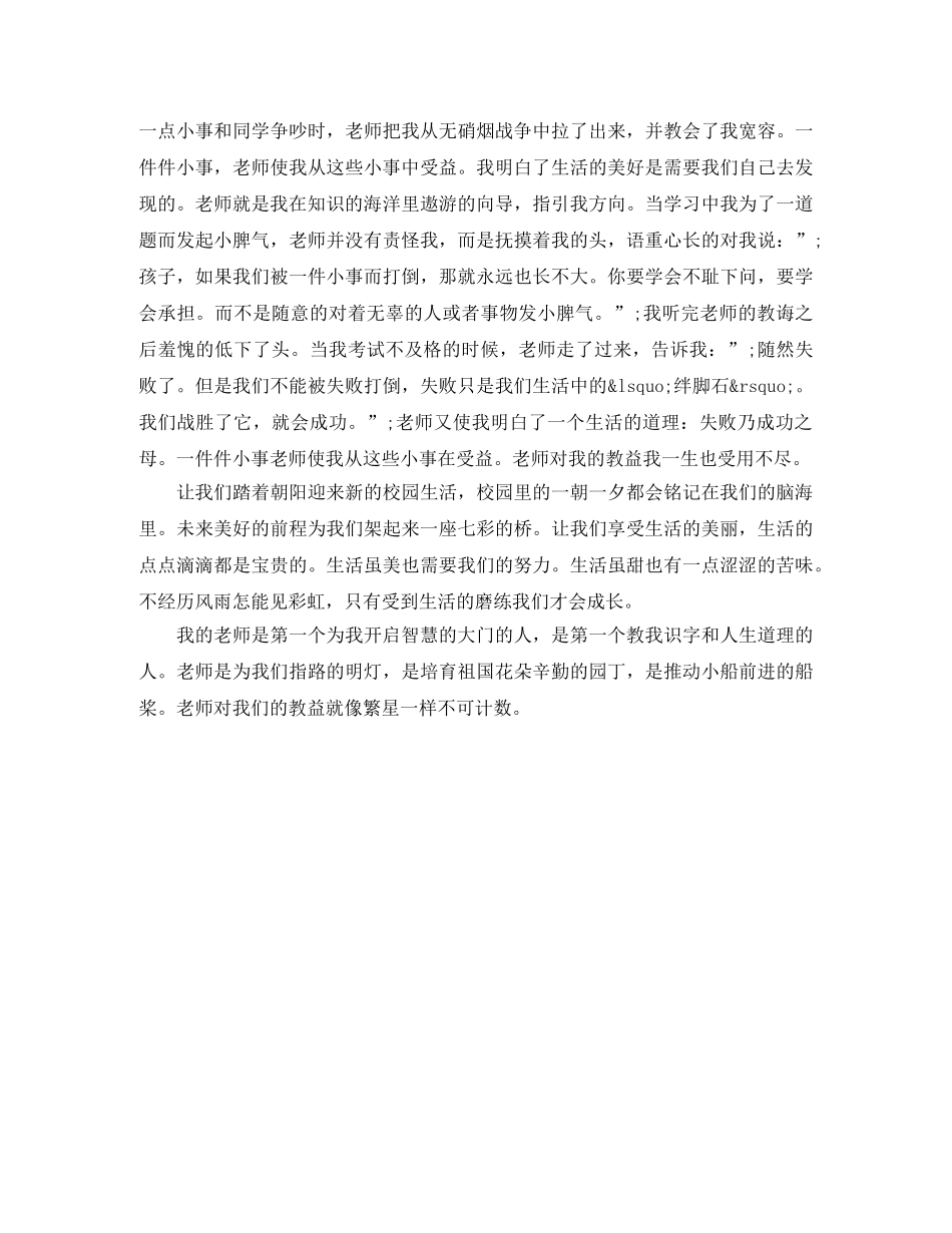 关于感恩老师演讲稿范文 _第3页