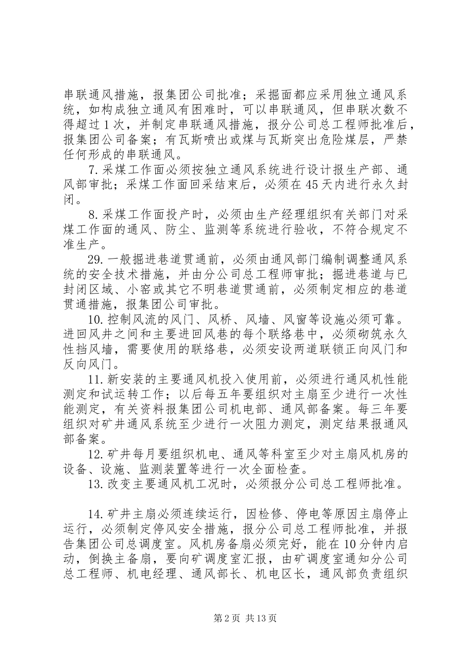 焦煤公司通风管理制度[定稿]_第2页