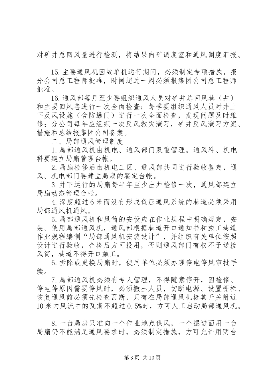 焦煤公司通风管理制度[定稿]_第3页