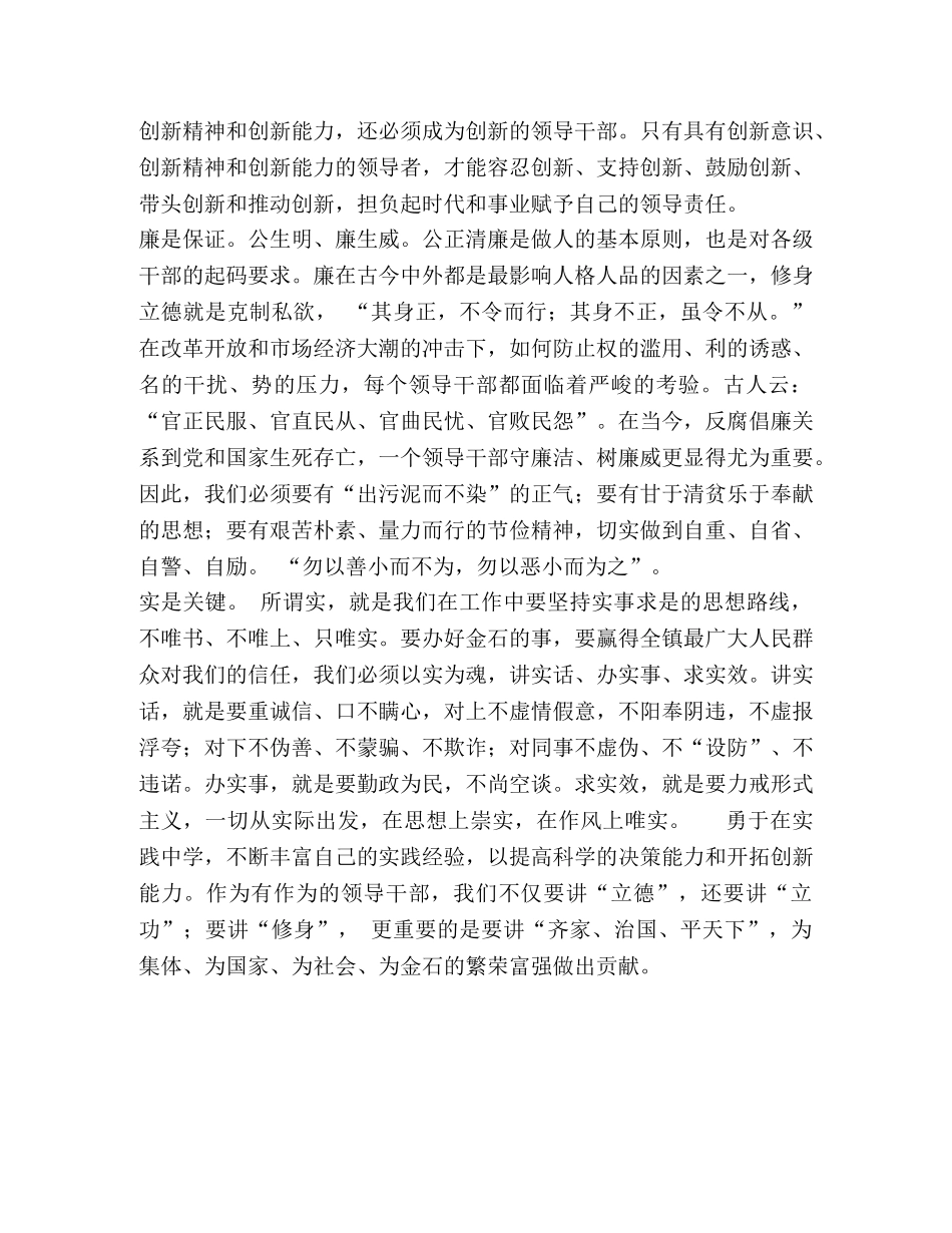 加强干部作风建设，镇村干部应必备的素质 _第2页