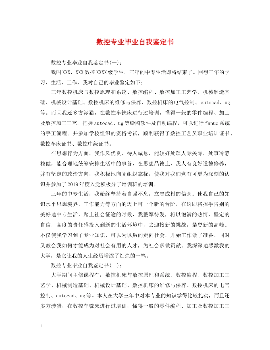 数控专业毕业自我鉴定书 _第1页