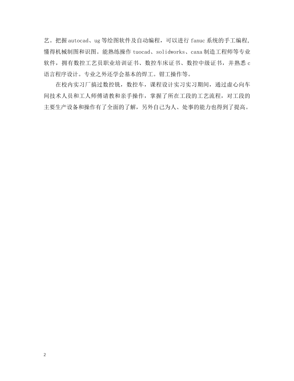 数控专业毕业自我鉴定书 _第2页